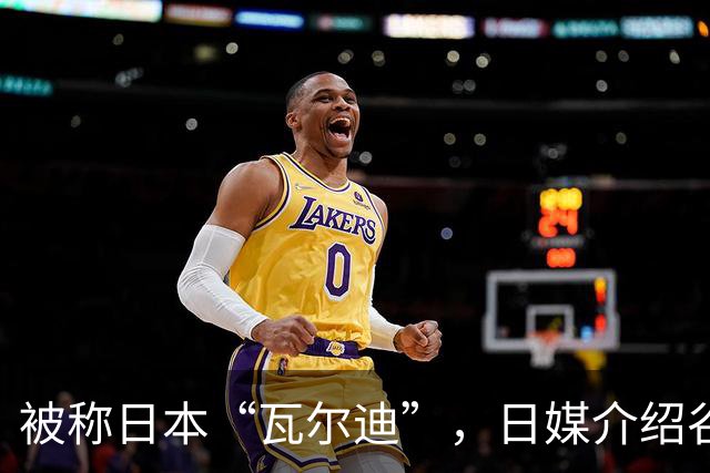 被称日本“瓦尔迪”，日媒介绍谷村海那：6年前还在踢半职业联赛